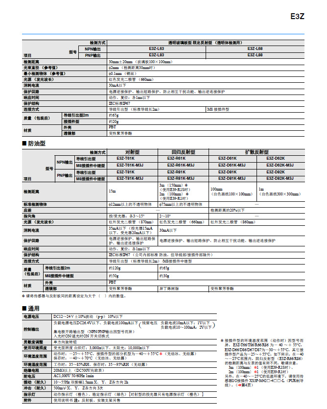 光电开关传感器